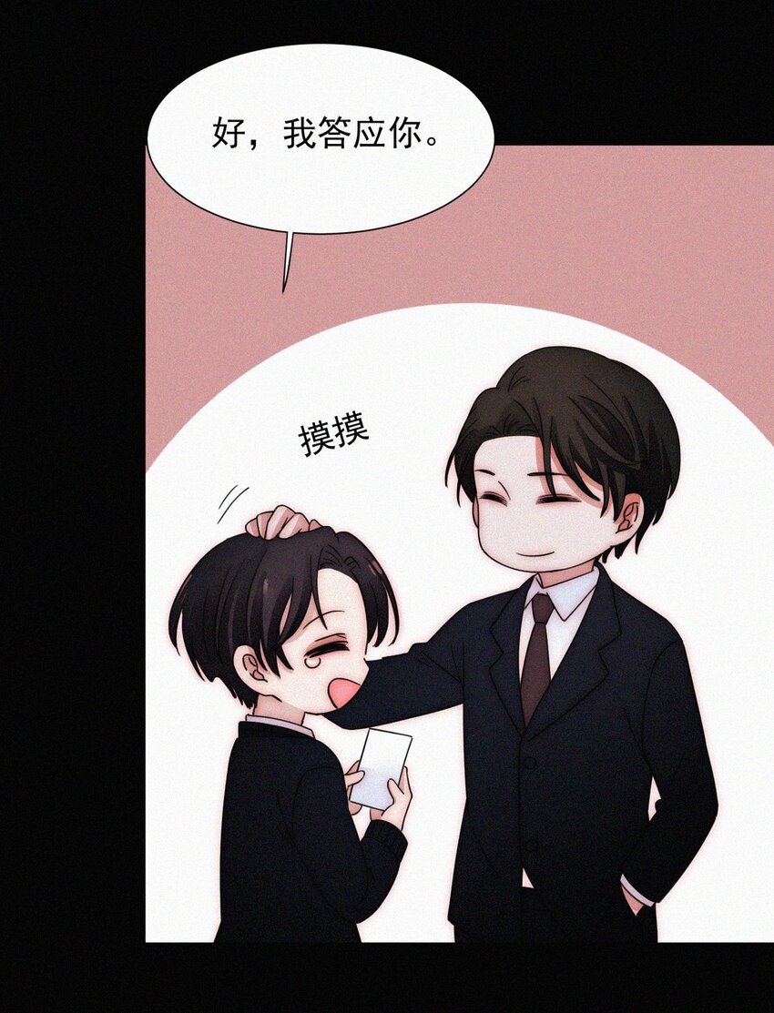 《有猫的迷宫》067 赌一把 第31页