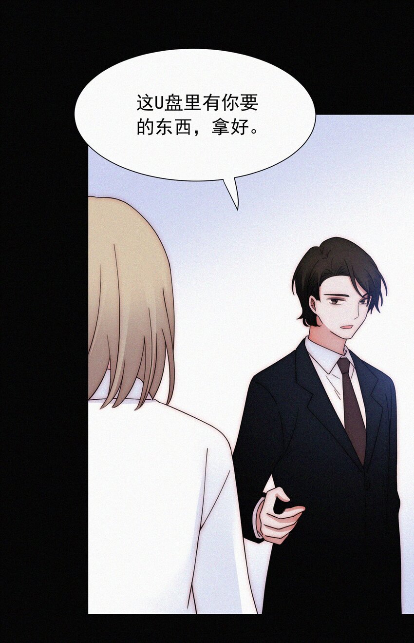 《有猫的迷宫》067 赌一把 第35页
