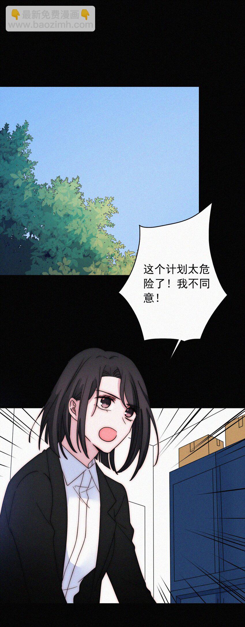 《有猫的迷宫》068 诱饵 第3页