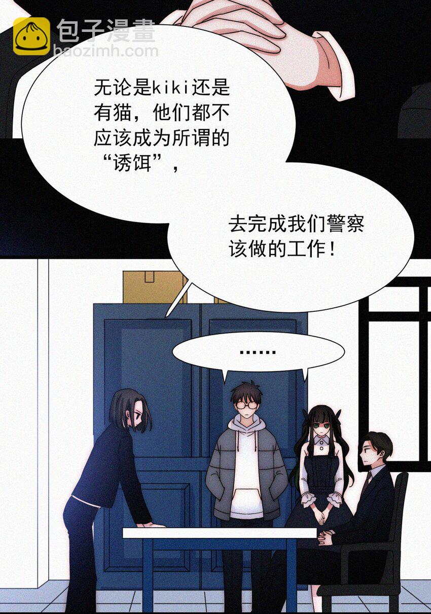 《有猫的迷宫》068 诱饵 第5页