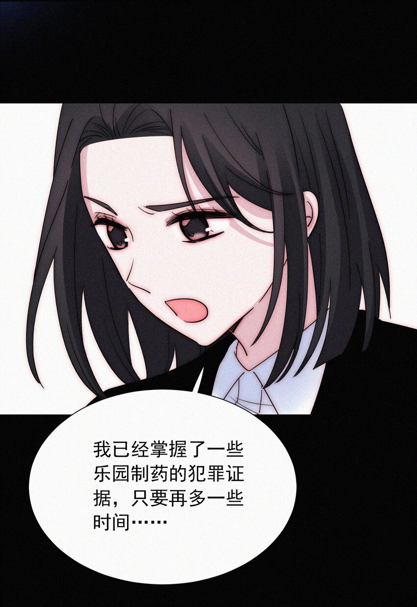 《有猫的迷宫》068 诱饵 第6页