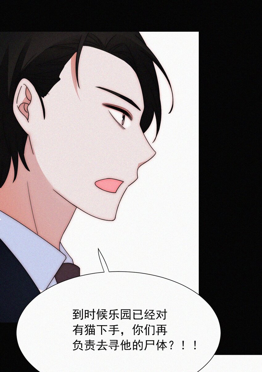 《有猫的迷宫》068 诱饵 第8页