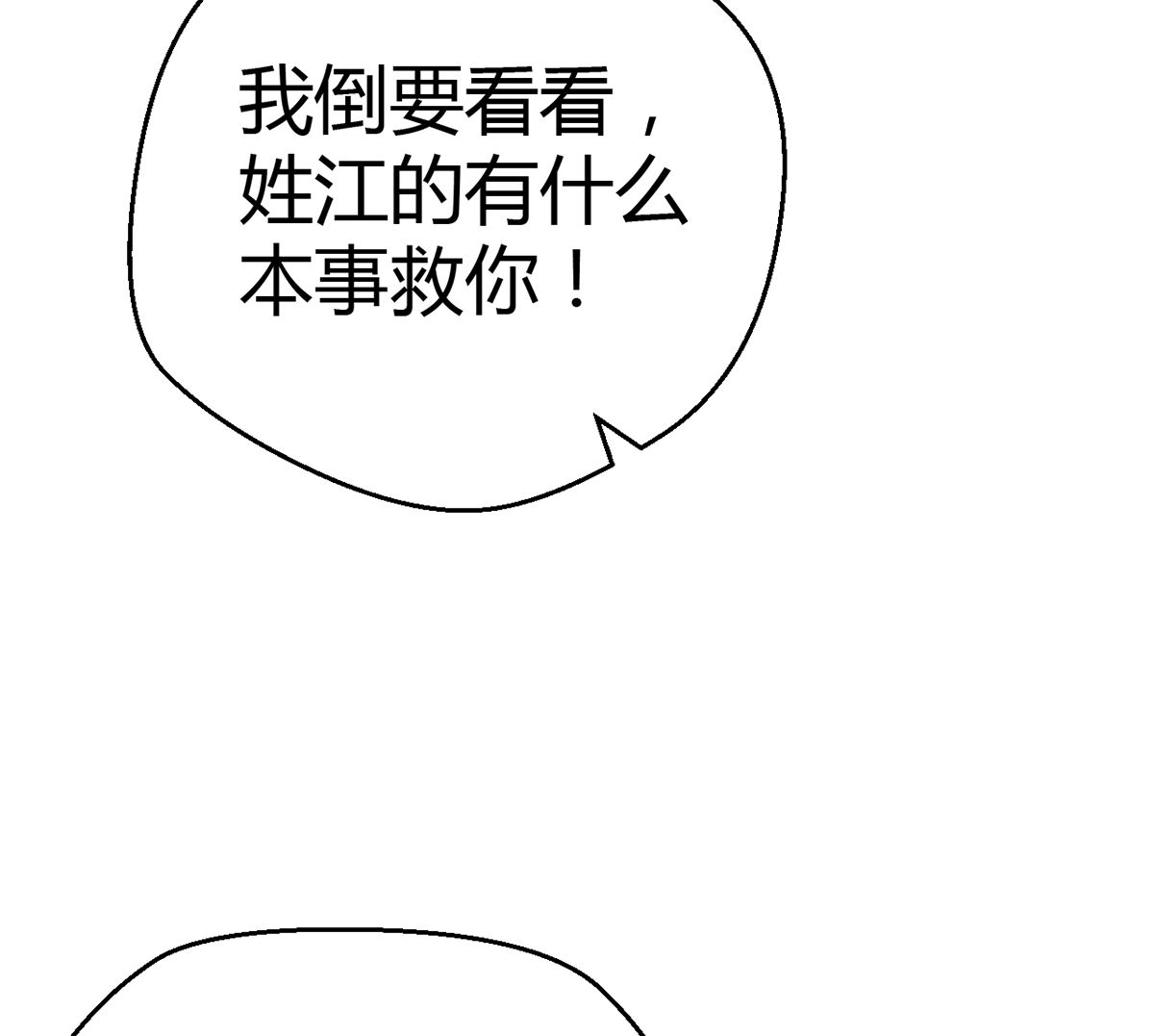 《BOSS，你要对我温柔一点哦》4 千钧一发 第41页