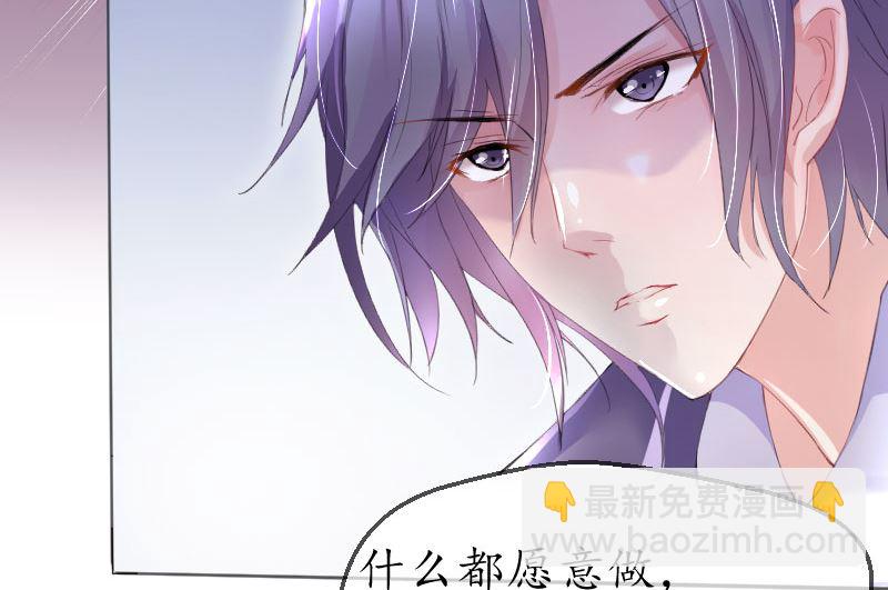 《BOSS，你要对我温柔一点哦》1 以身相许，别无选择 第18页