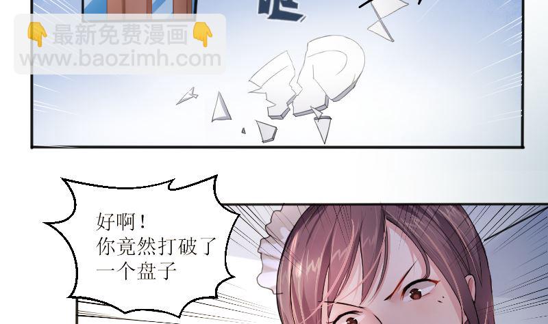 《BOSS，你要对我温柔一点哦》1 以身相许，别无选择 第30页