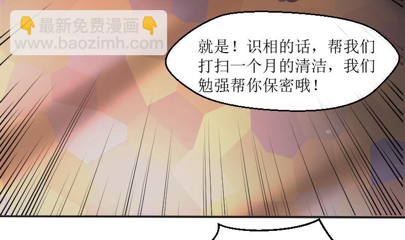 《BOSS，你要对我温柔一点哦》1 以身相许，别无选择 第33页