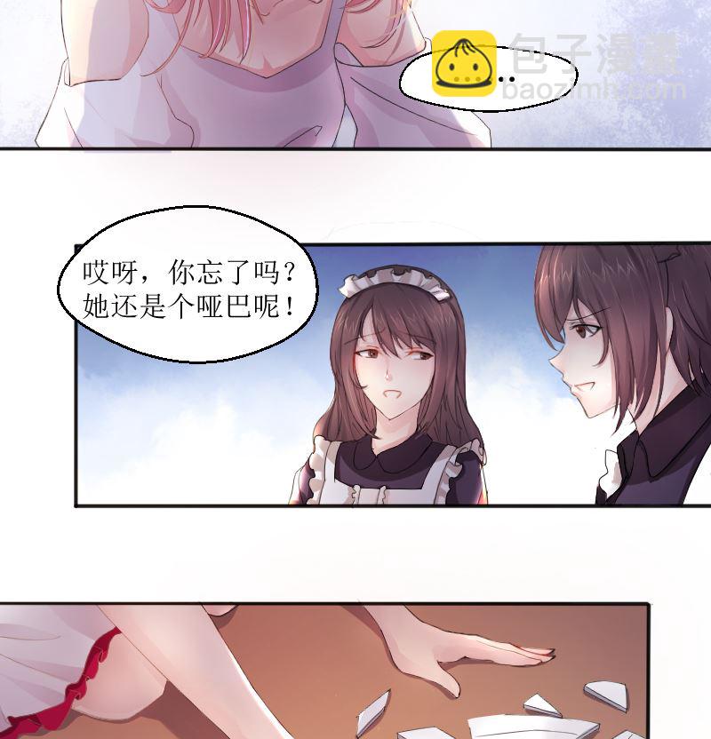 《BOSS，你要对我温柔一点哦》1 以身相许，别无选择 第35页