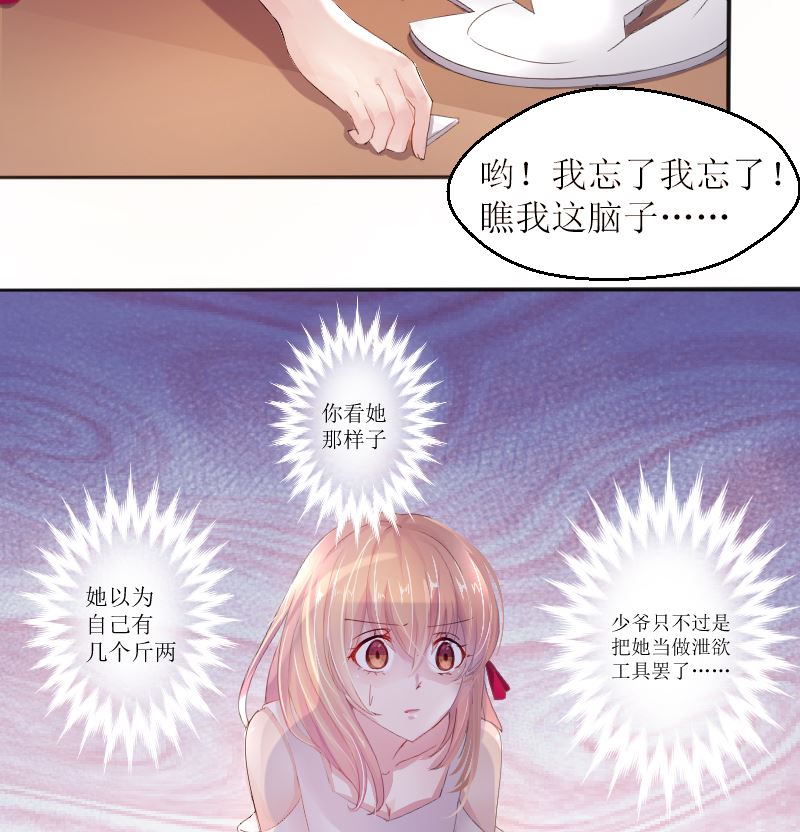 《BOSS，你要对我温柔一点哦》1 以身相许，别无选择 第36页