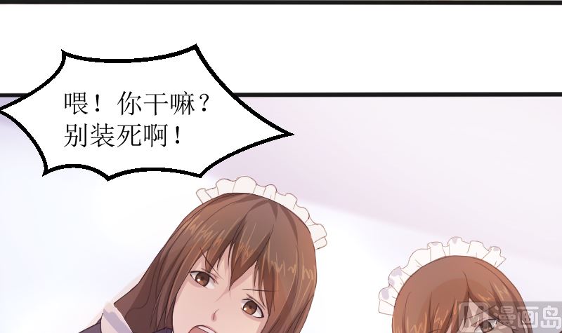 《BOSS，你要对我温柔一点哦》1 以身相许，别无选择 第43页
