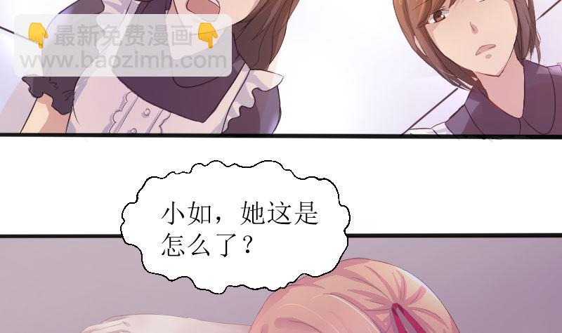 《BOSS，你要对我温柔一点哦》1 以身相许，别无选择 第44页