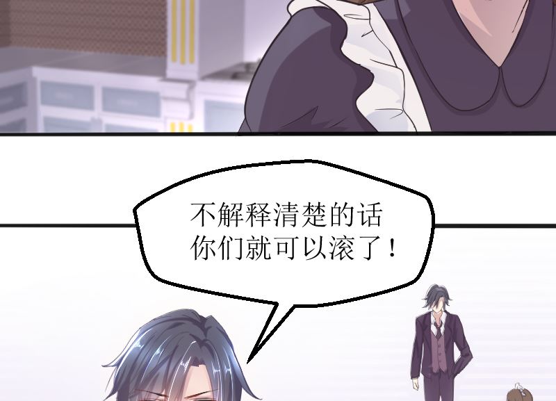 《BOSS，你要对我温柔一点哦》1 以身相许，别无选择 第47页