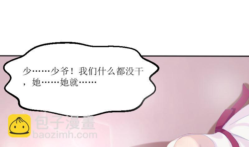 《BOSS，你要对我温柔一点哦》1 以身相许，别无选择 第50页