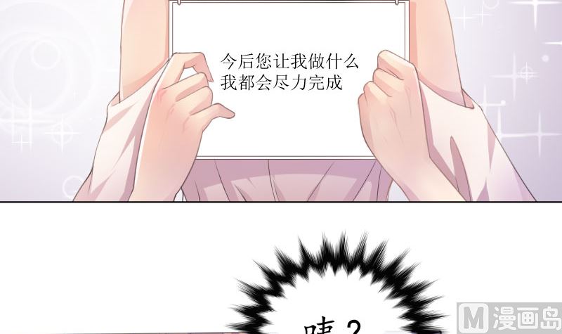 《BOSS，你要对我温柔一点哦》1 以身相许，别无选择 第7页