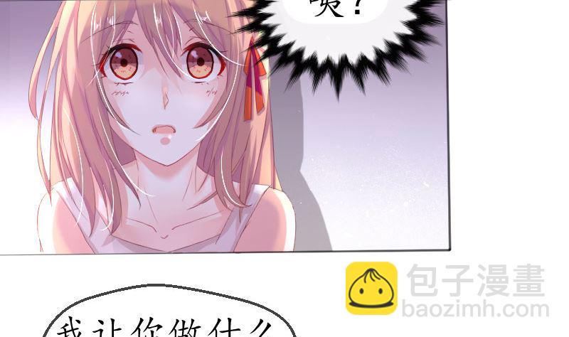 《BOSS，你要对我温柔一点哦》1 以身相许，别无选择 第8页
