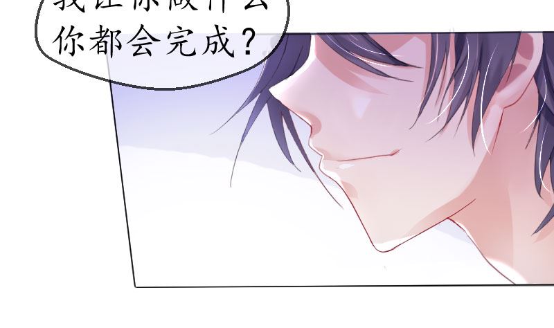 《BOSS，你要对我温柔一点哦》1 以身相许，别无选择 第9页