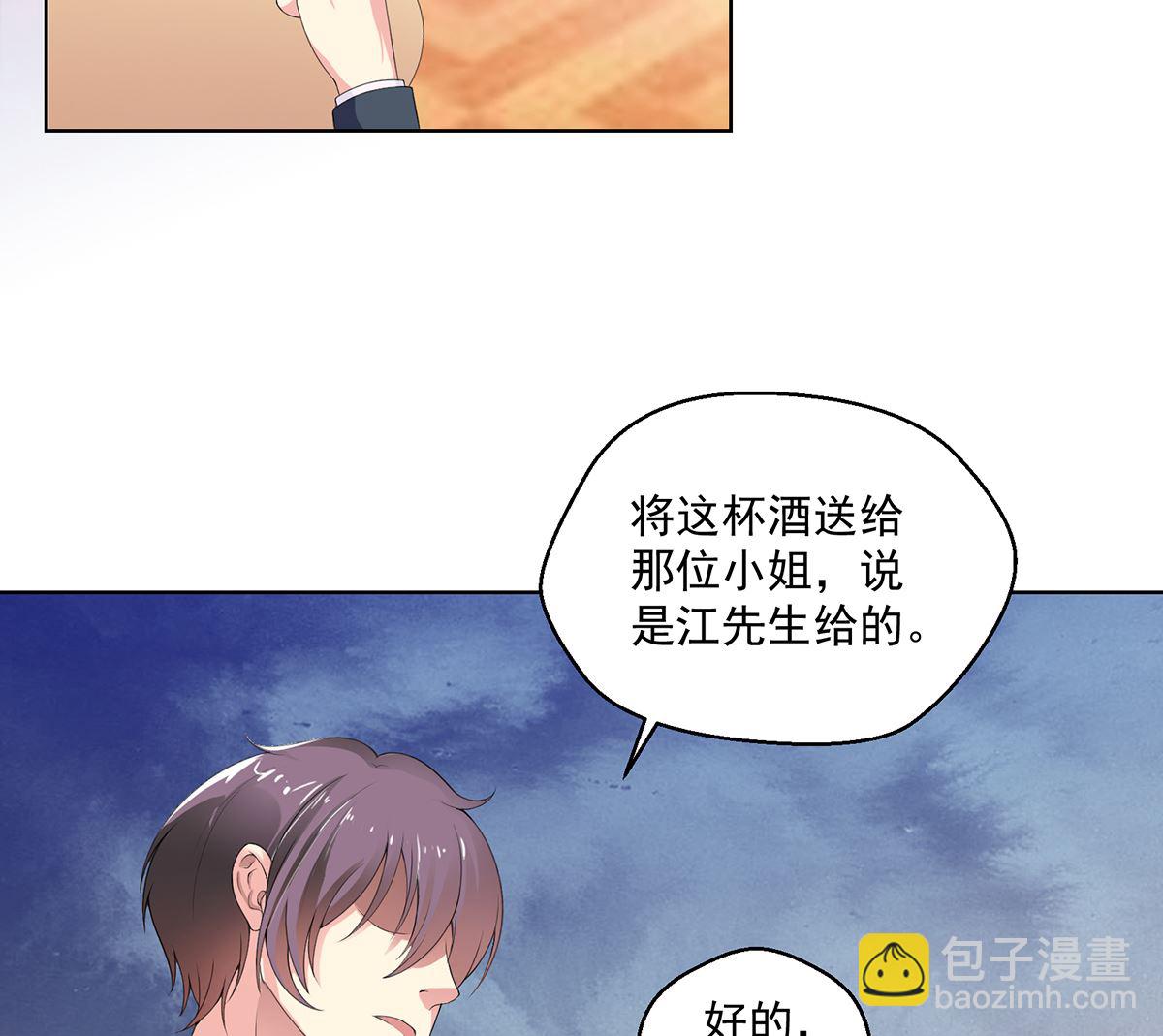 《BOSS，你要对我温柔一点哦》3 悄然接近的欲望陷阱 第20页