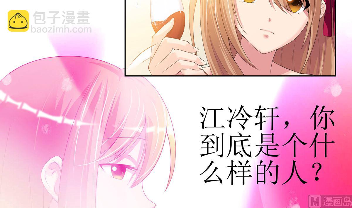 《BOSS，你要对我温柔一点哦》3 悄然接近的欲望陷阱 第25页