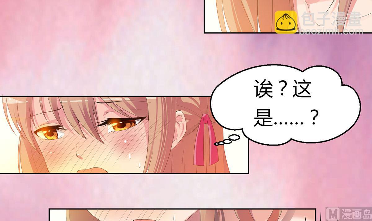 《BOSS，你要对我温柔一点哦》3 悄然接近的欲望陷阱 第43页