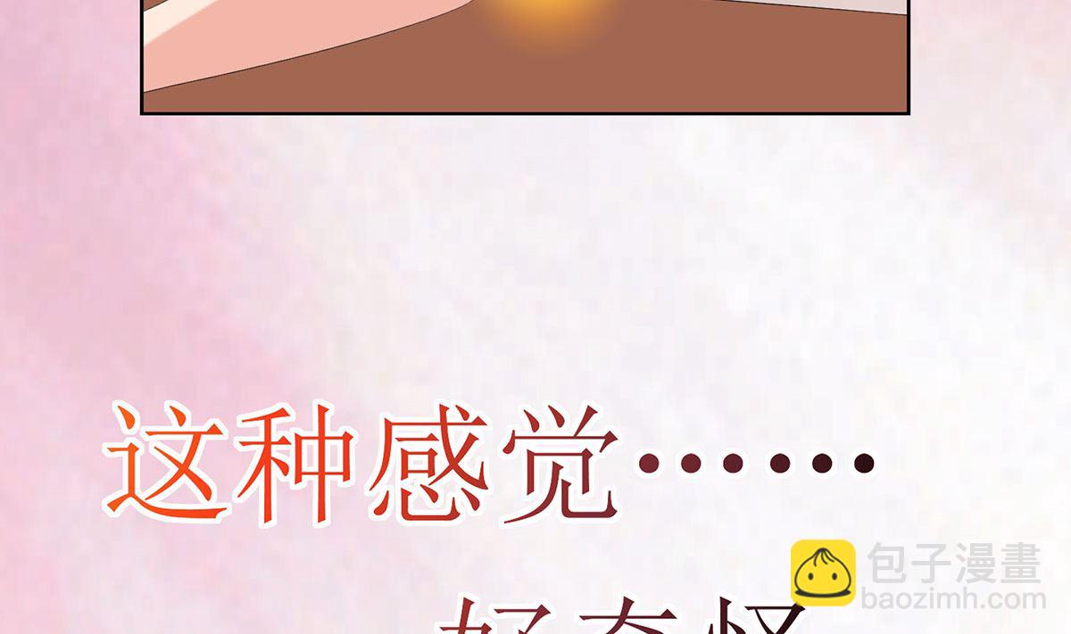 《BOSS，你要对我温柔一点哦》3 悄然接近的欲望陷阱 第45页