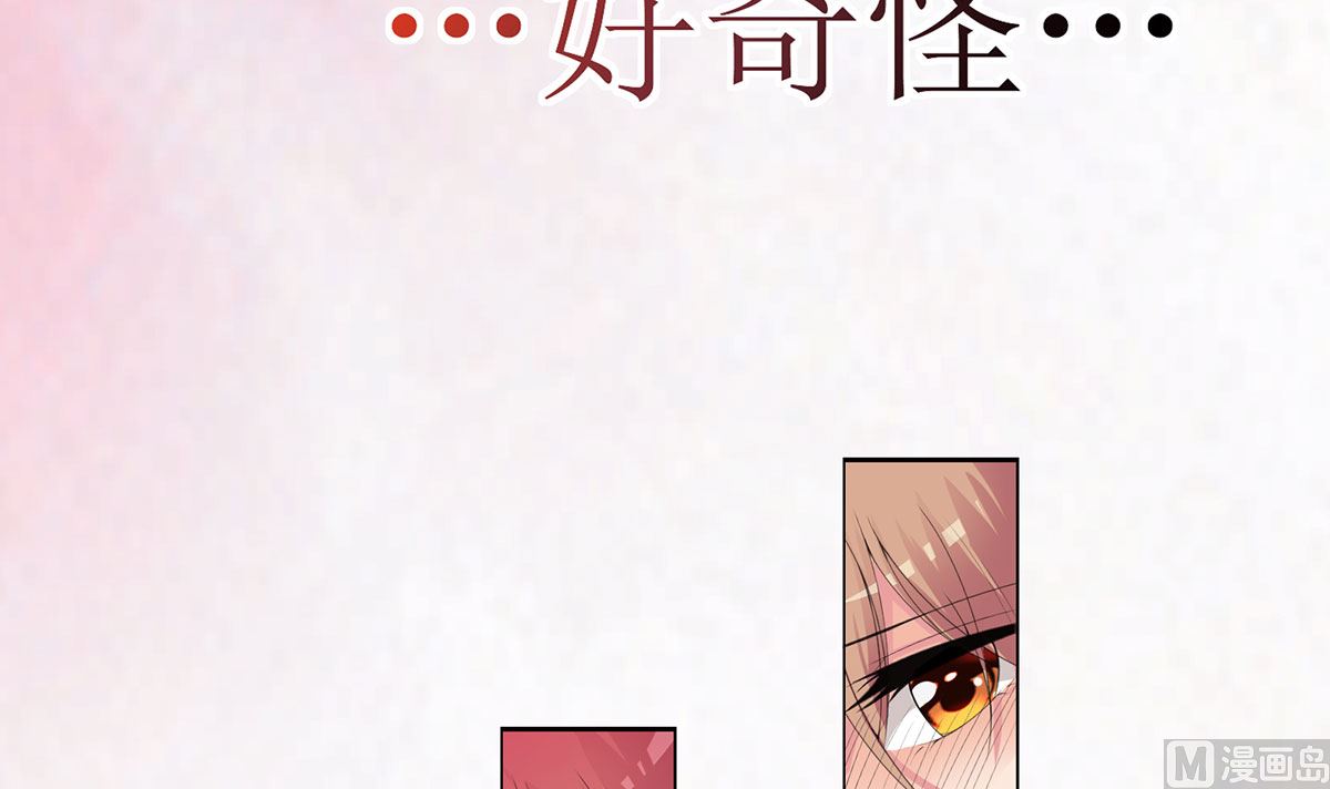 《BOSS，你要对我温柔一点哦》3 悄然接近的欲望陷阱 第46页