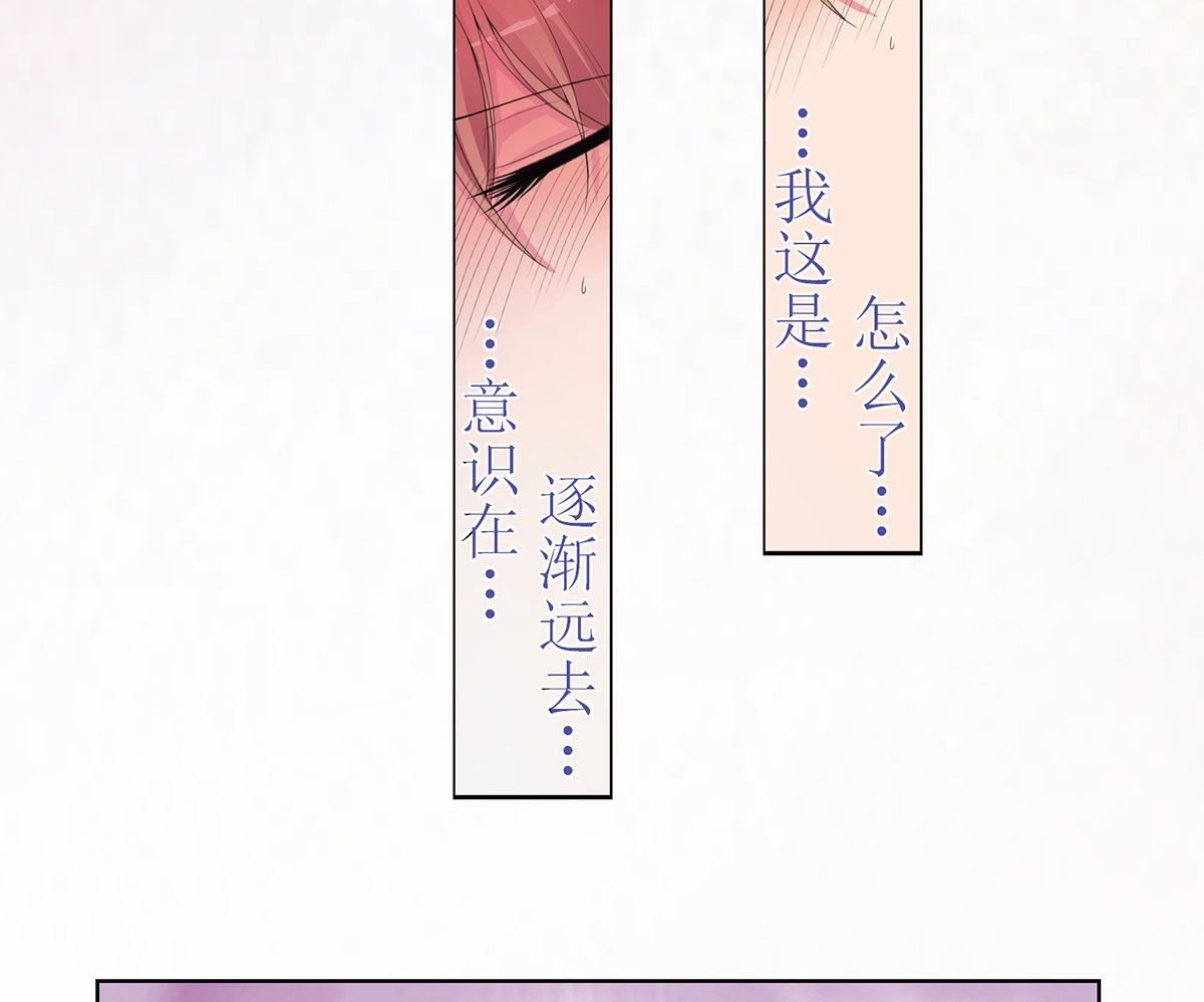 《BOSS，你要对我温柔一点哦》3 悄然接近的欲望陷阱 第47页