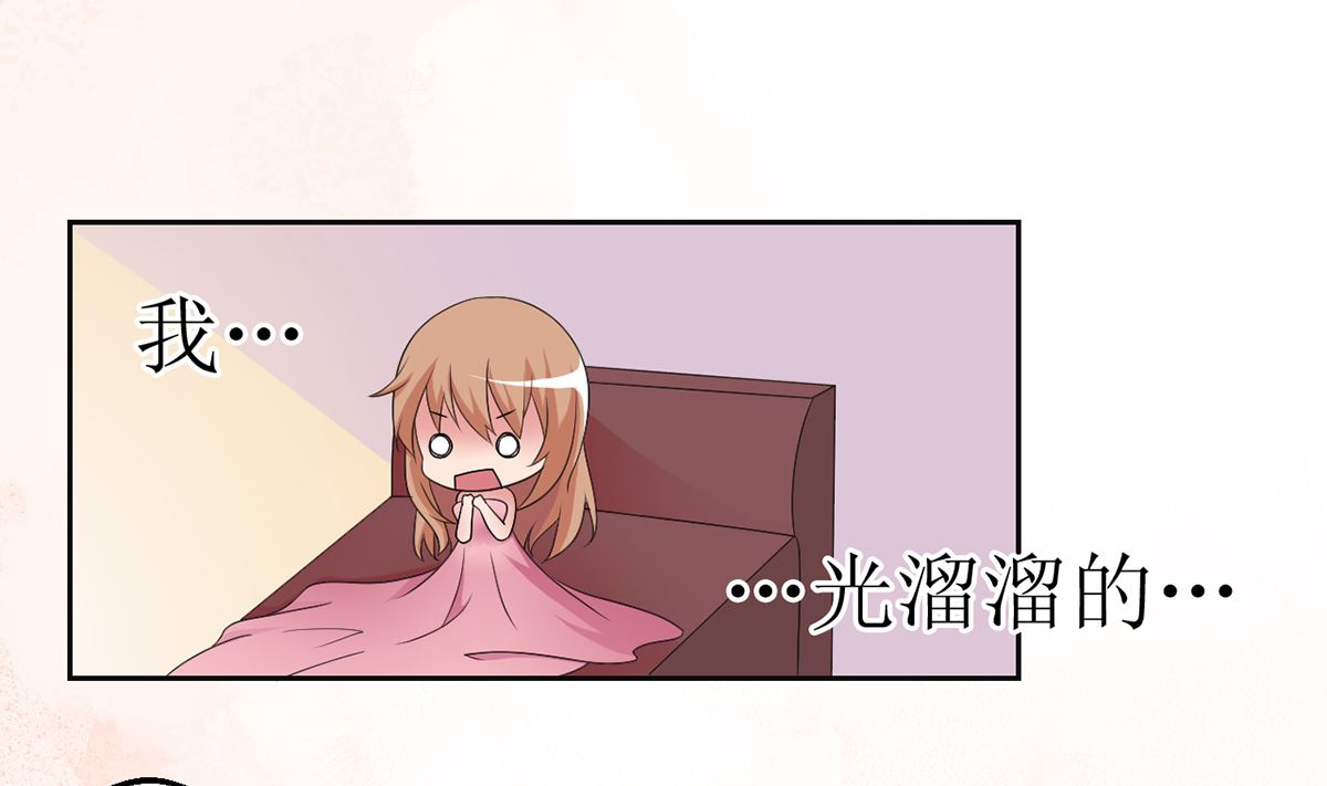 《BOSS，你要对我温柔一点哦》8 晨醒后的尴尬 第11页