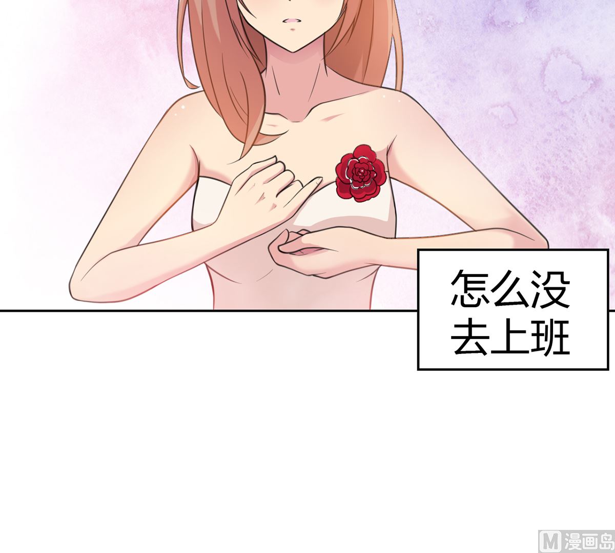 《BOSS，你要对我温柔一点哦》8 晨醒后的尴尬 第28页