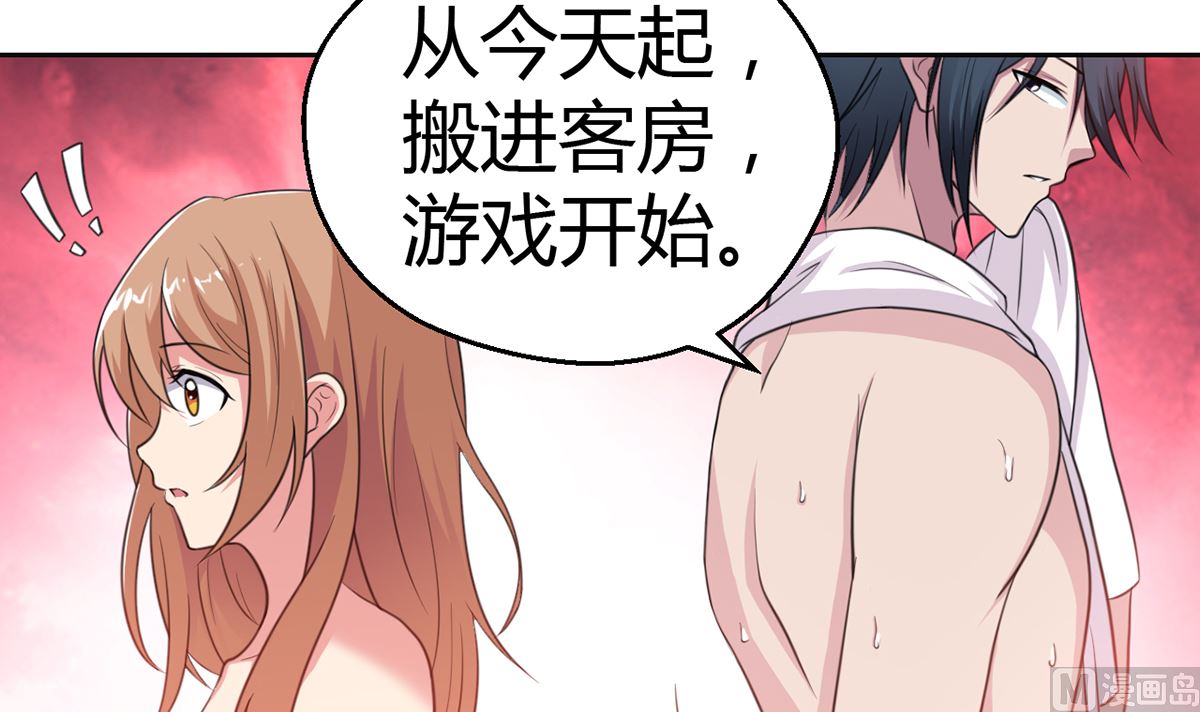 《BOSS，你要对我温柔一点哦》8 晨醒后的尴尬 第31页