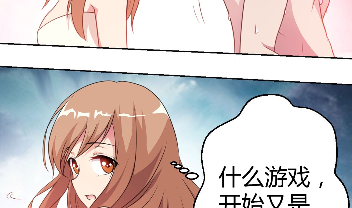《BOSS，你要对我温柔一点哦》8 晨醒后的尴尬 第32页