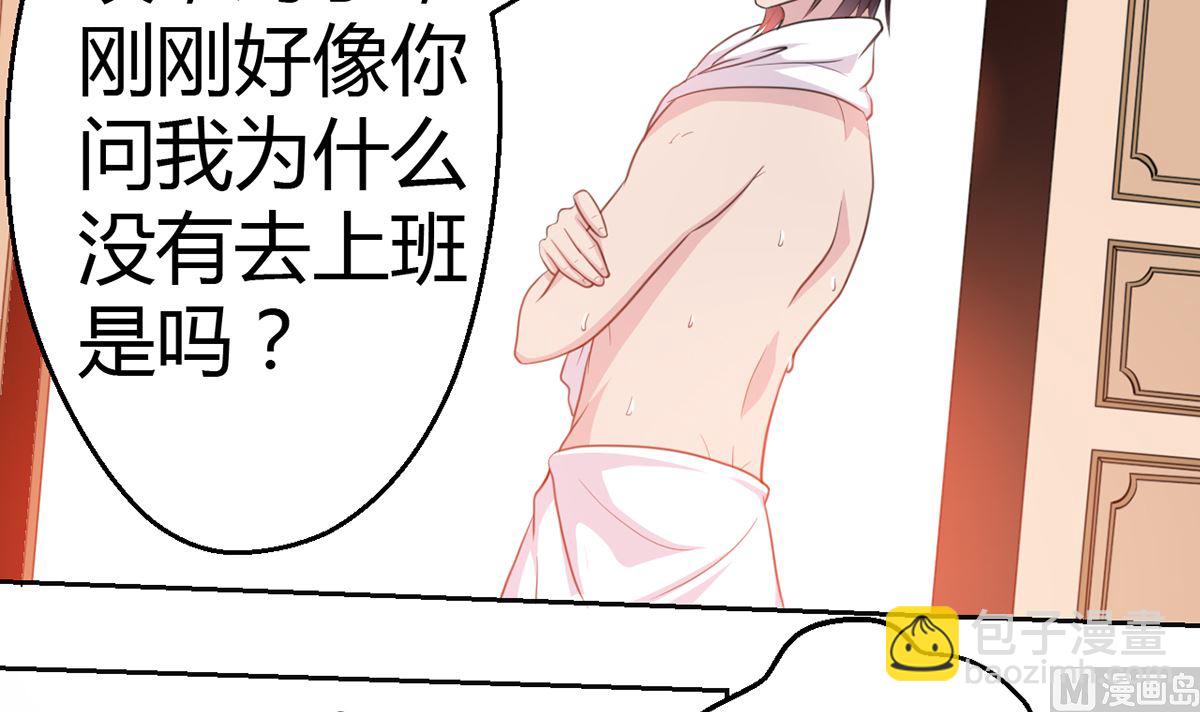 《BOSS，你要对我温柔一点哦》8 晨醒后的尴尬 第34页