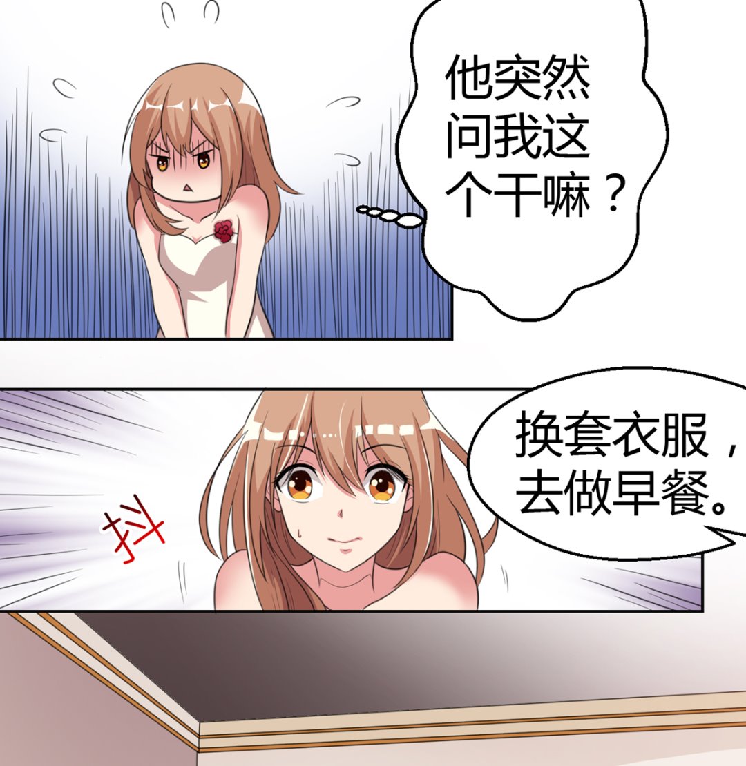 《BOSS，你要对我温柔一点哦》8 晨醒后的尴尬 第35页