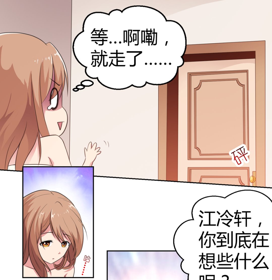 《BOSS，你要对我温柔一点哦》8 晨醒后的尴尬 第36页