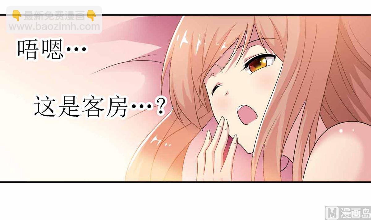 《BOSS，你要对我温柔一点哦》8 晨醒后的尴尬 第4页