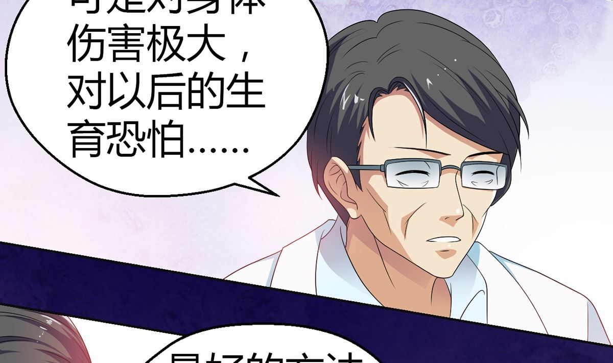 《BOSS，你要对我温柔一点哦》7 解禁爱之欲 第24页