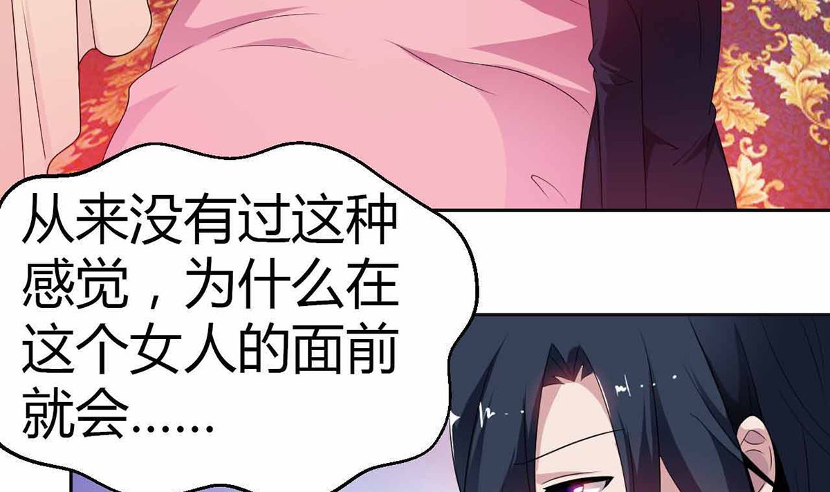 《BOSS，你要对我温柔一点哦》7 解禁爱之欲 第30页