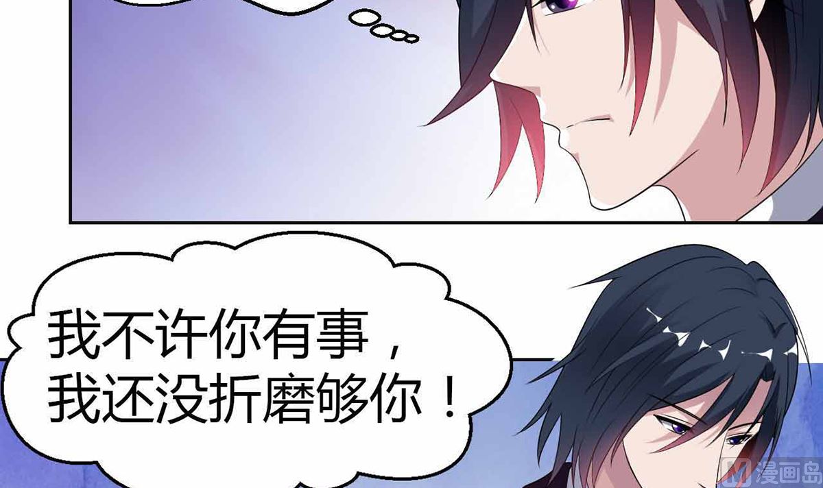 《BOSS，你要对我温柔一点哦》7 解禁爱之欲 第31页