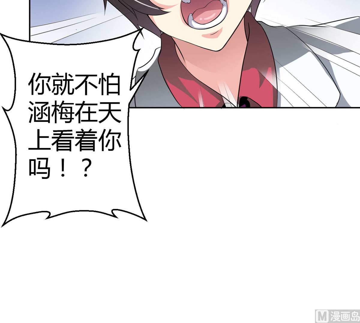 《BOSS，你要对我温柔一点哦》6 恨与爱的纠葛 第10页