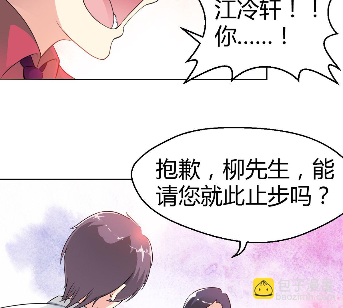《BOSS，你要对我温柔一点哦》6 恨与爱的纠葛 第17页
