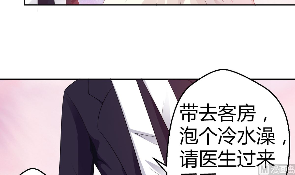 《BOSS，你要对我温柔一点哦》6 恨与爱的纠葛 第34页