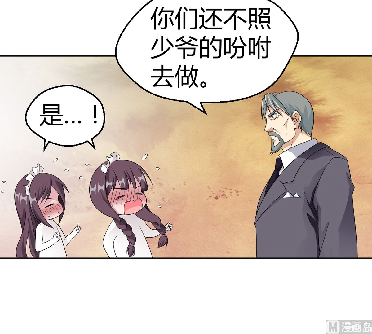 《BOSS，你要对我温柔一点哦》6 恨与爱的纠葛 第37页