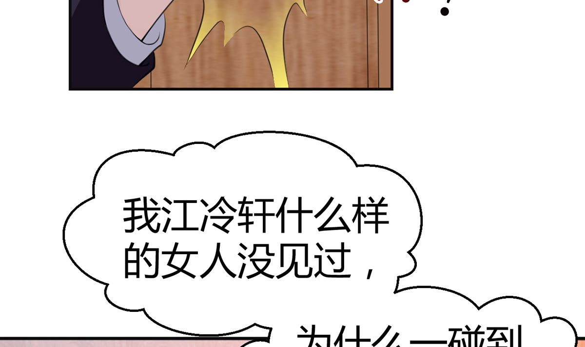 《BOSS，你要对我温柔一点哦》6 恨与爱的纠葛 第39页