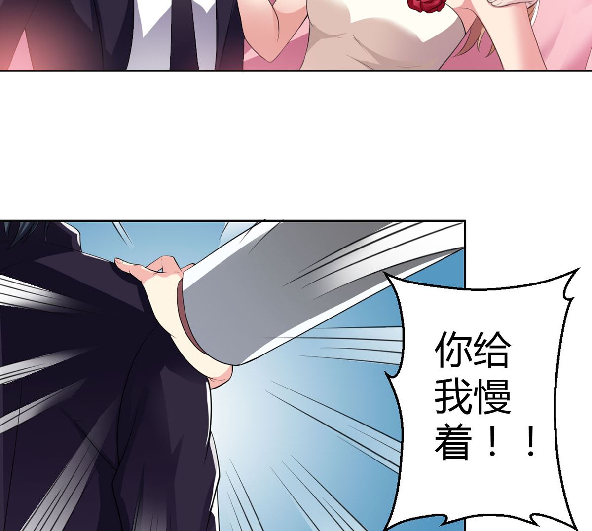 《BOSS，你要对我温柔一点哦》6 恨与爱的纠葛 第8页