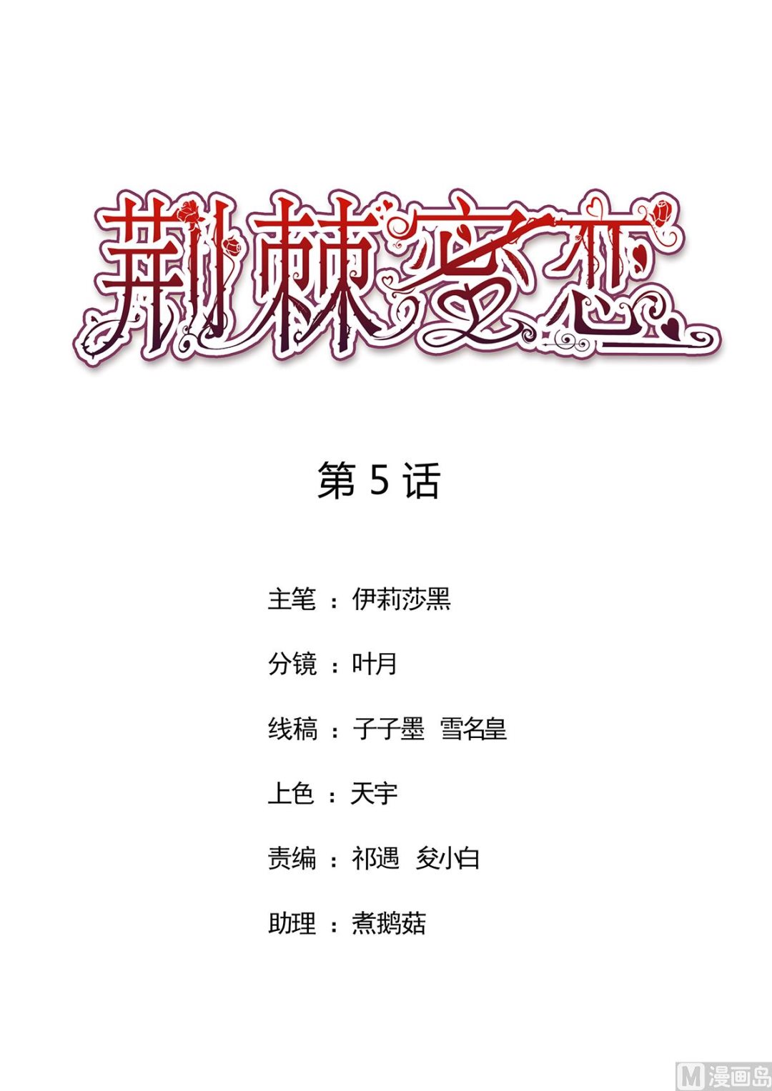 《BOSS，你要对我温柔一点哦》5 帅气救妻 第1页