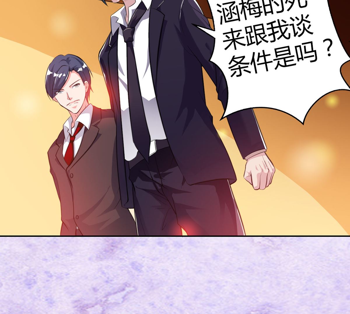 《BOSS，你要对我温柔一点哦》5 帅气救妻 第44页