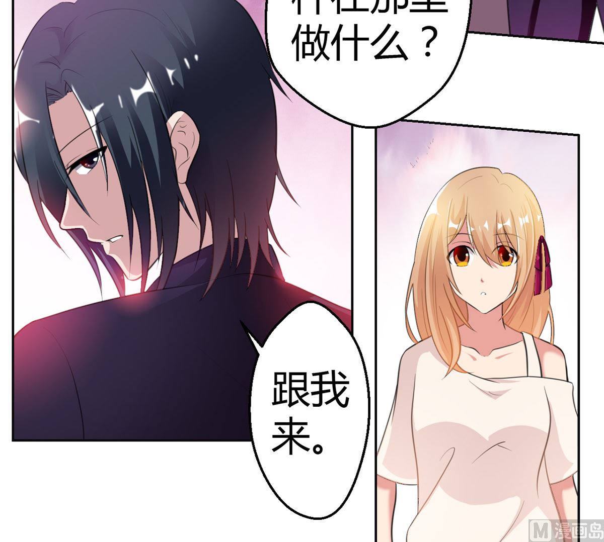《BOSS，你要对我温柔一点哦》10 暧昧关切 第10页
