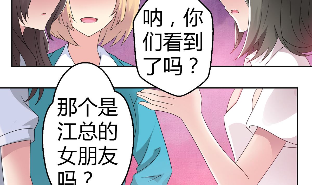 《BOSS，你要对我温柔一点哦》10 暧昧关切 第14页