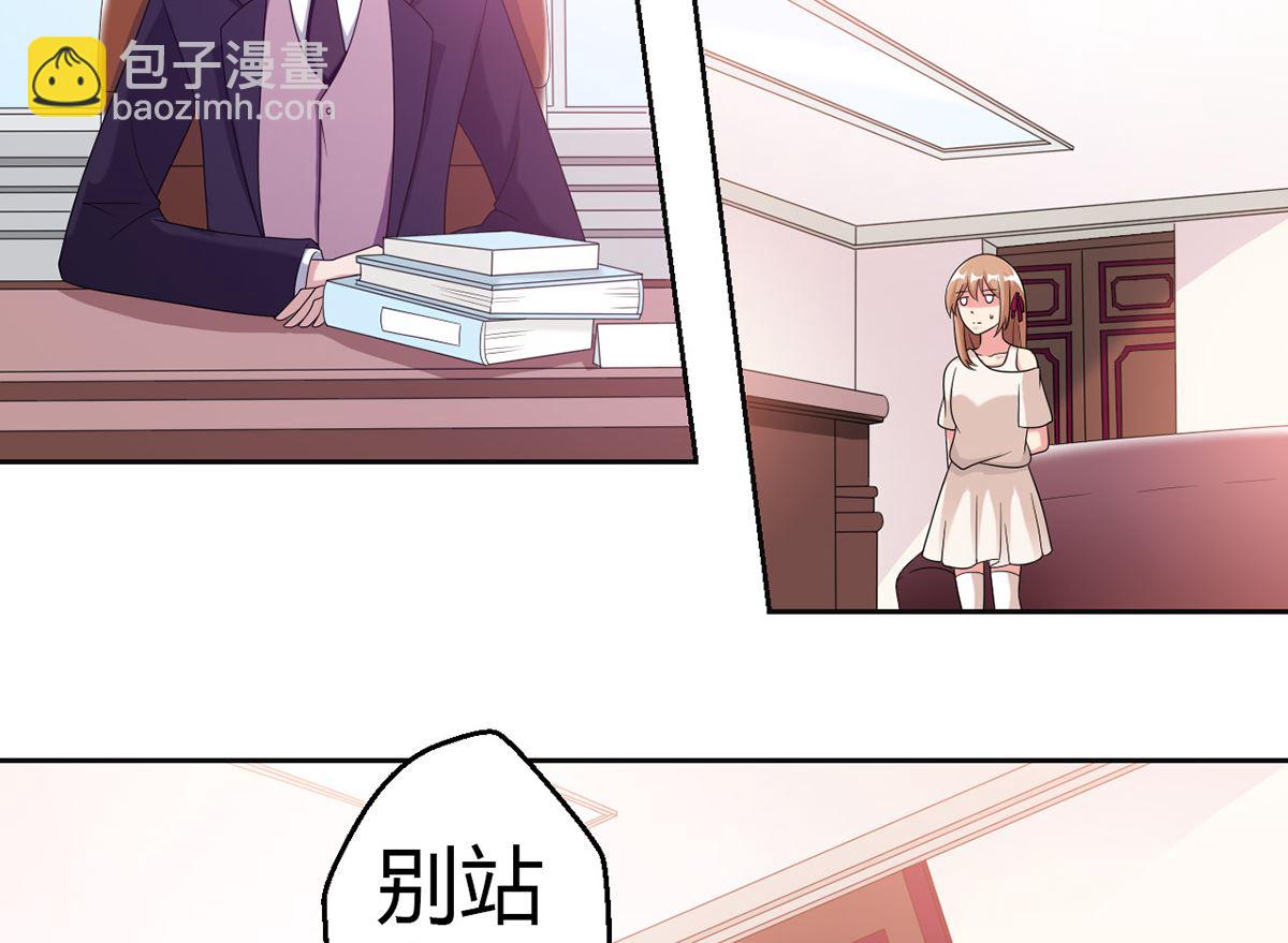 《BOSS，你要对我温柔一点哦》10 暧昧关切 第17页
