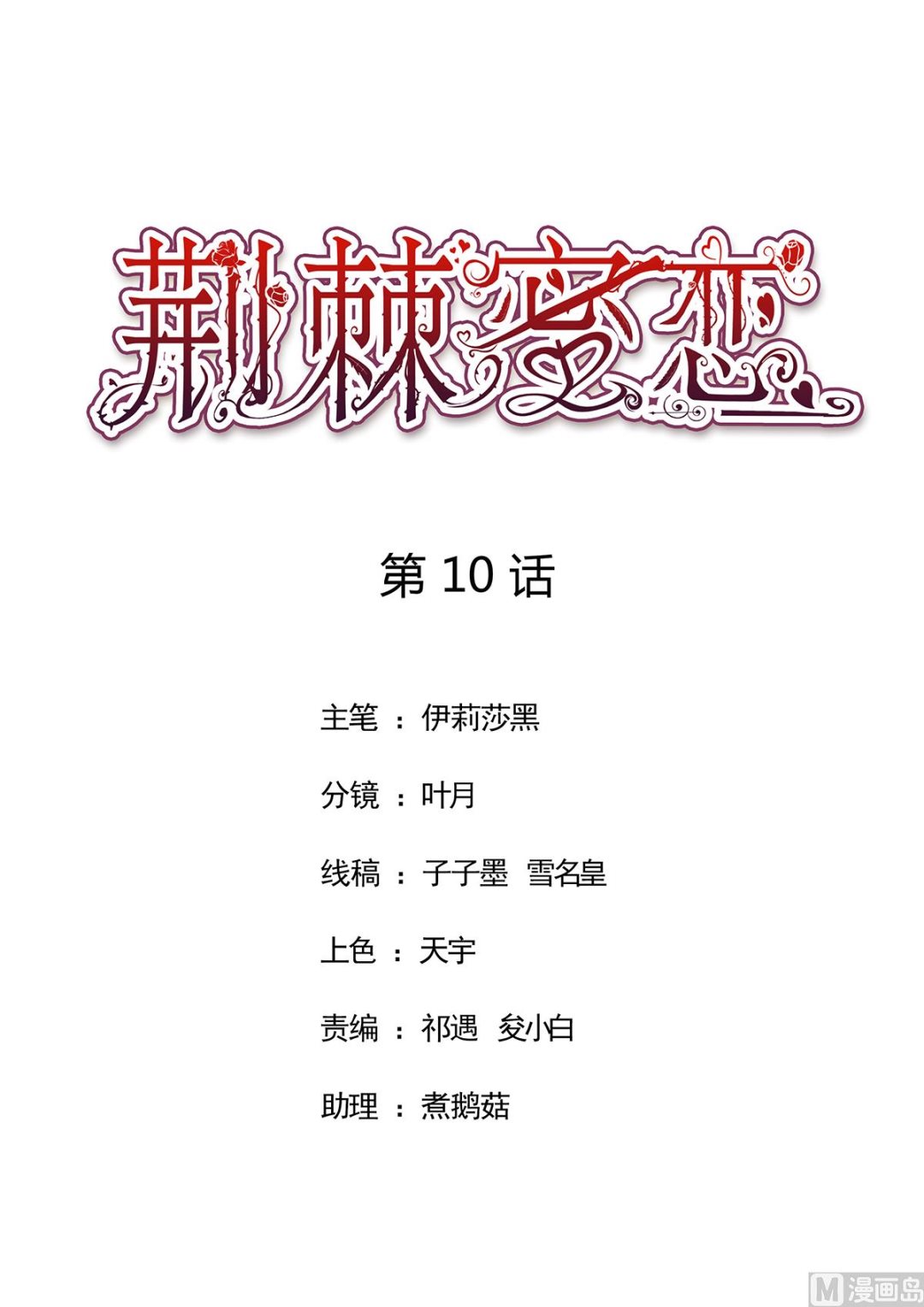 《BOSS，你要对我温柔一点哦》10 暧昧关切 第1页