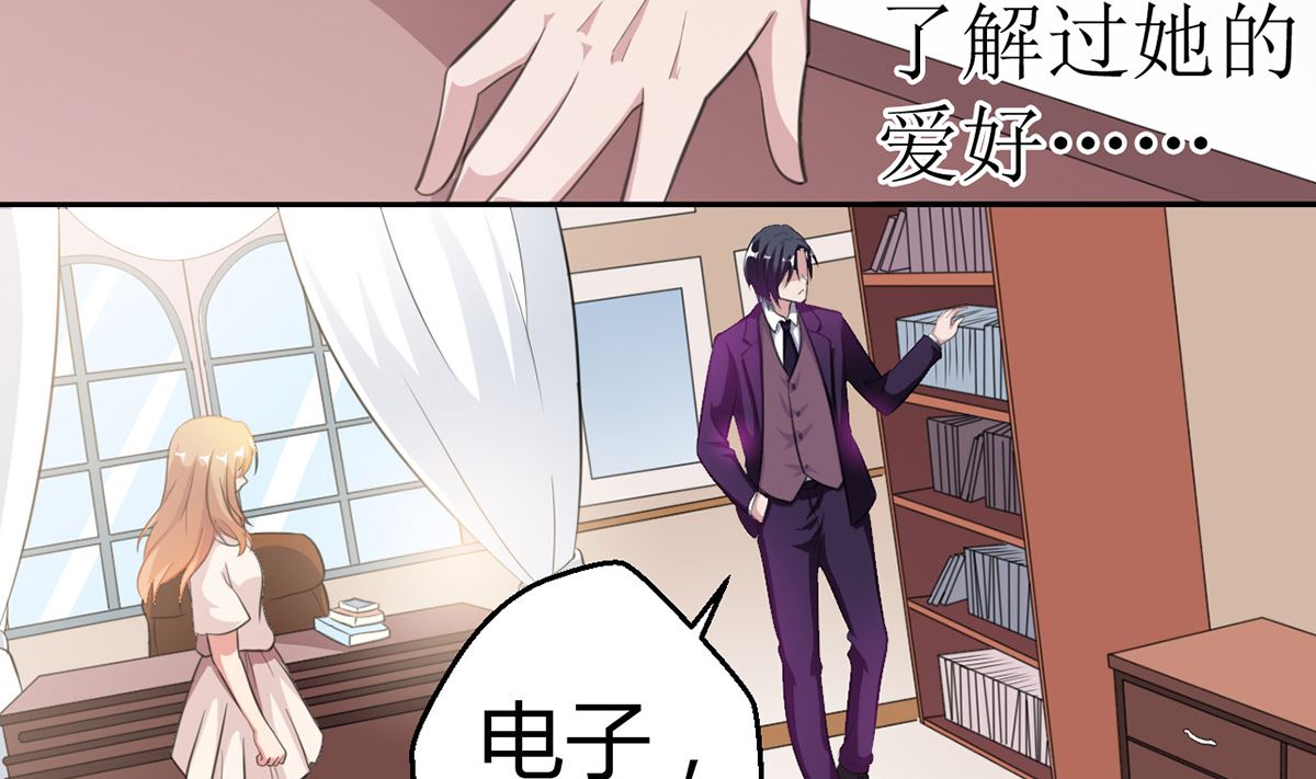 《BOSS，你要对我温柔一点哦》10 暧昧关切 第23页