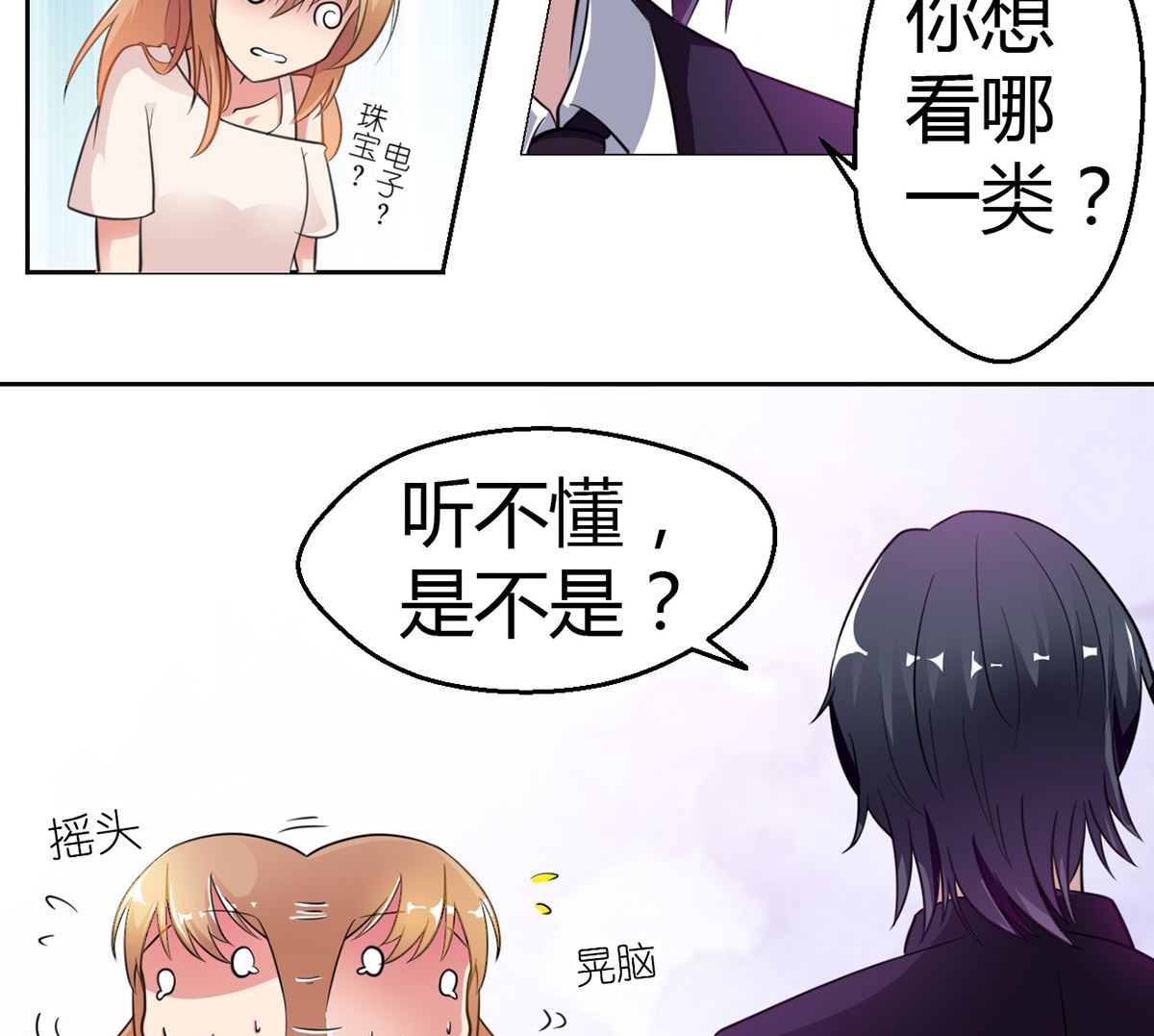 《BOSS，你要对我温柔一点哦》10 暧昧关切 第26页